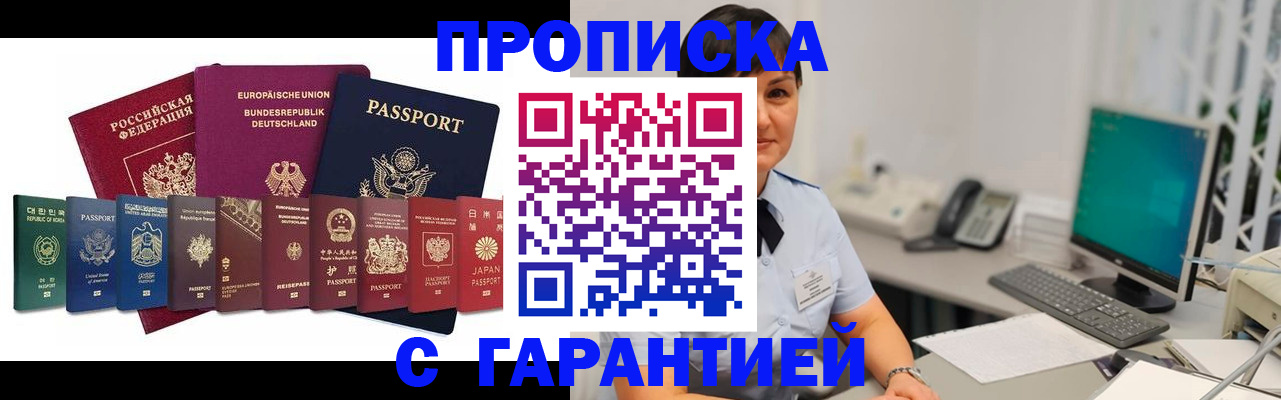 прописка ребенка в Аткарске