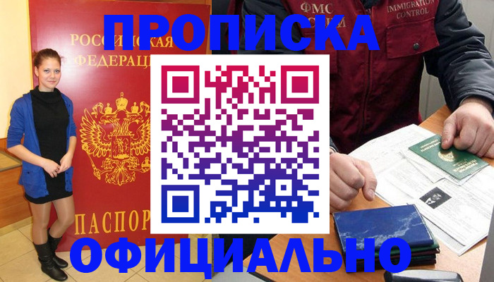 прописка 2025 в Аткарске