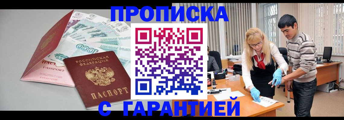 прописка для кредита в Аткарске